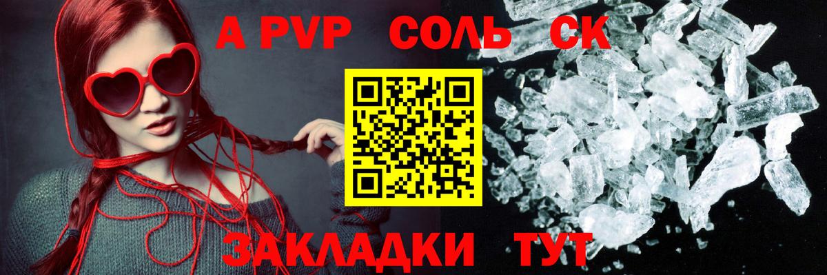 Alfa_PVP крисы CK Ярцево