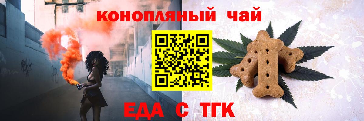 Печенье с ТГК конопля  Вход с VPN  Ярцево 