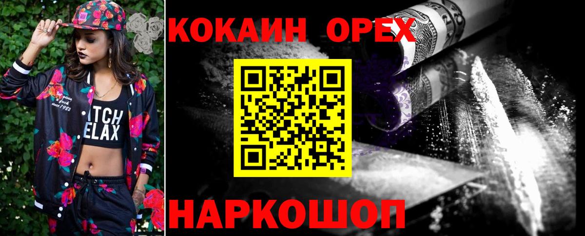 КОКАИН 99% Ярцево