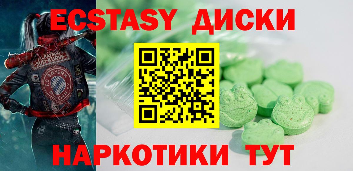 Ярцево  Экстази диски  мега зеркало  Ecstasy круглые  Вход с VPN  ЭКСТАЗИ 