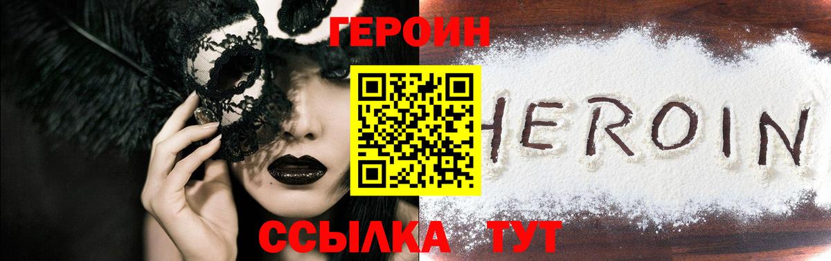 ГЕРОИН  Вход с VPN  Ярцево  Героин герыч 