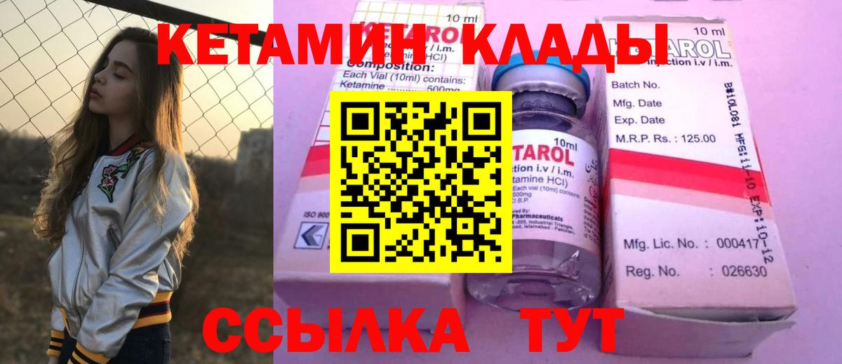 Кетамин VHQ Ярцево