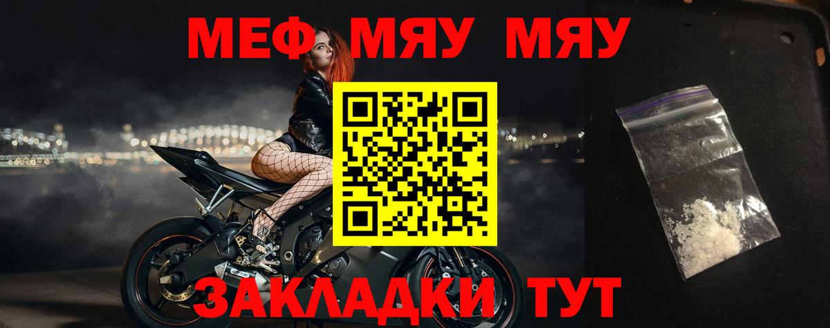Ярцево  МЕФ VHQ  МЯУ-МЯУ  МЯУ-МЯУ mephedrone  МЕФ  Вход с VPN 