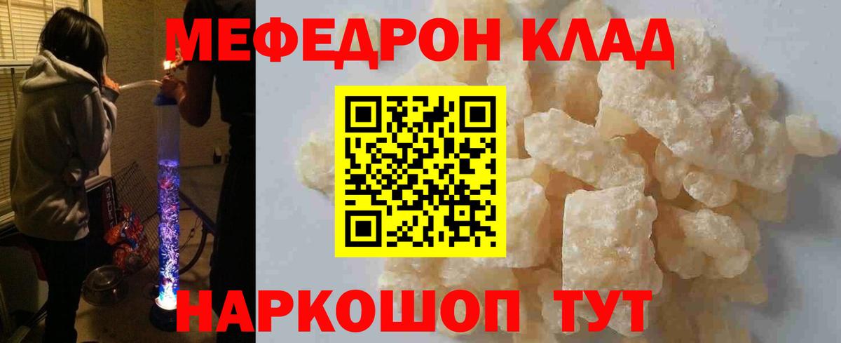 Мефедрон Ярцево