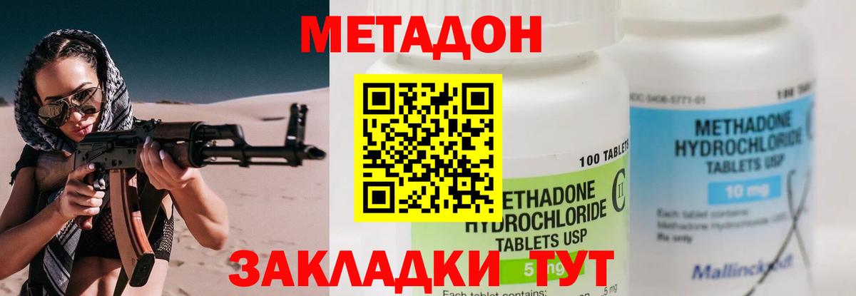 Ярцево  МЕТАДОН кристалл  МЕТАДОН methadone  Вход с VPN 