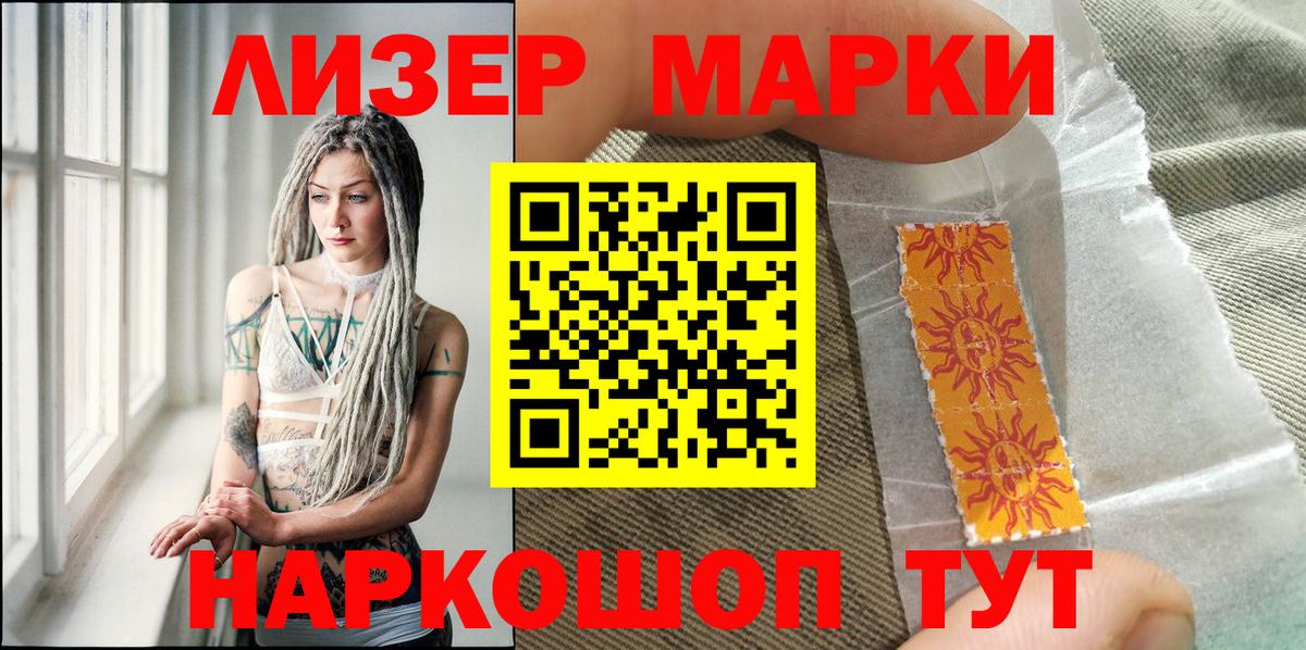 Марки 25I-NBOMe 1500мкг Ярцево